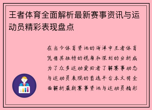 王者体育全面解析最新赛事资讯与运动员精彩表现盘点 王者体育全面解析最新赛事资讯与运动员精彩表现盘点