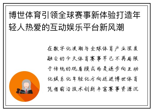 博世体育引领全球赛事新体验打造年轻人热爱的互动娱乐平台新风潮 博世体育引领全球赛事新体验打造年轻人热爱的互动娱乐平台新风潮