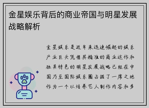 金星娱乐背后的商业帝国与明星发展战略解析